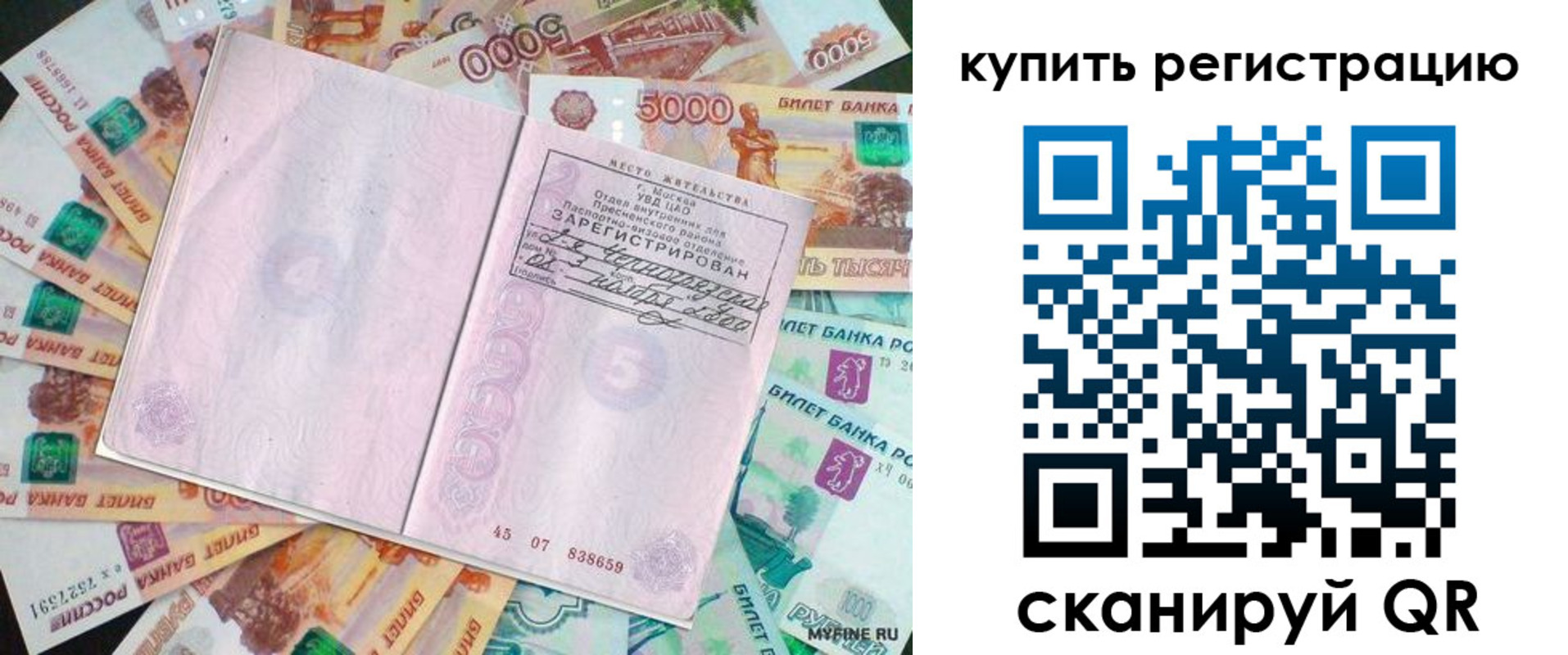 прописка законно в Ликино-Дулёво