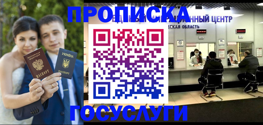 прописка штамп в Ликино-Дулёво
